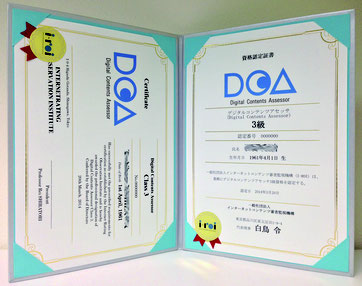 DCA3級資格証